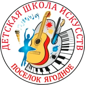МОГБУ ДО "ДШИ п. Ягодное"