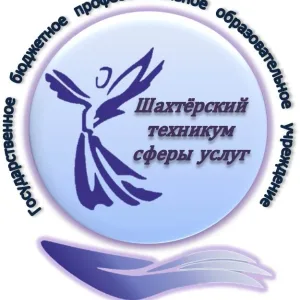 ГБПОУ "Шахтёрский техникум сферы услуг"