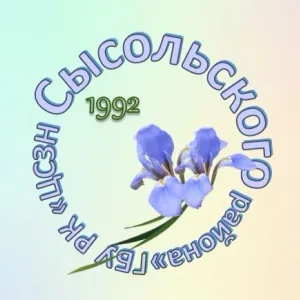 Соцзащита Сысольского района