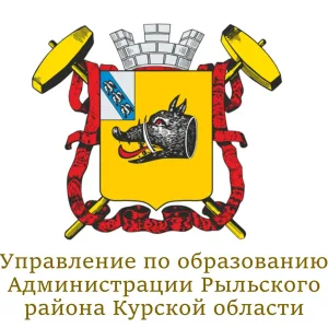Управление по образованию Рыльского района