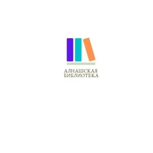 Алнашская районная библиотека