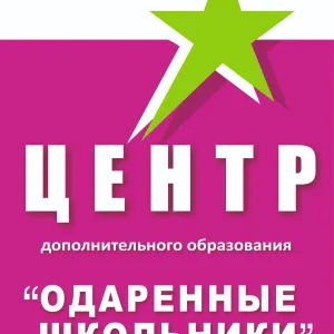 Центр "Одаренные школьники"44