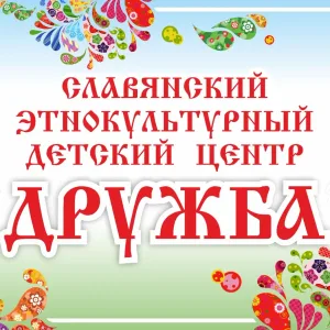 СЭДЦ "Дружба"