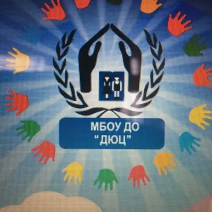 МБОУ ДО "ДЮЦ"