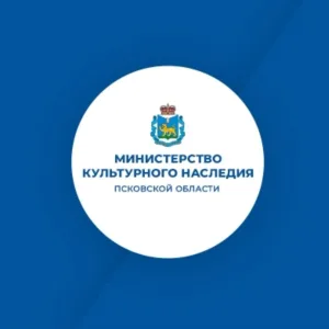 Министерство культурного наследия Псковской области