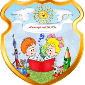 МБДОУ МО г Краснодар "Детский сад № 225"