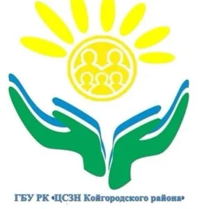 ГБУ РК "ЦСЗН Койгородского района"