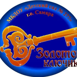 МБДОУ "Детский сад № 277" г.о. Самара