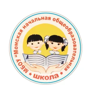 МБОУ "Момская начальная общеобразовательная школа"