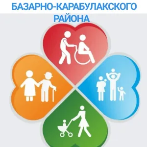 УСПН Базарно-Карабулакского района