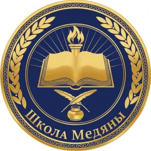 МКОУ ООШ с.Медяны
