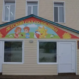 МБДОУ детский сад №1 "Солнышко" с. Языково