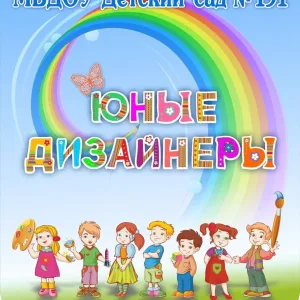 МБДОУ Детский сад 191