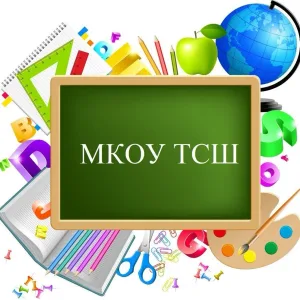 МКОУ"Таловская средняя школа"