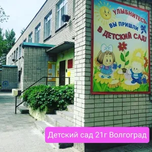 МОУ ДС № 21 (официальный канал)