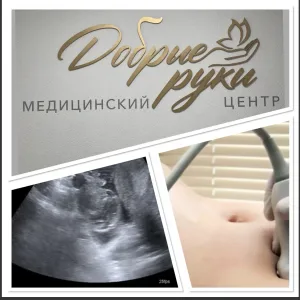 Медицинский центр «Добрые руки» г. Карпинск