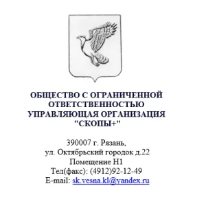 Управляющая организация "Скопы+"