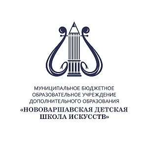 Нововаршавская ДШИ