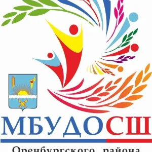 МАУДО СШ Оренбургского района