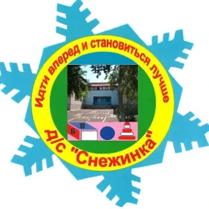 МБДОУ "Детский сад "Снежинка"
