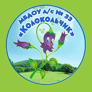 Канал МБДОУ д/с N33 Колокольчик