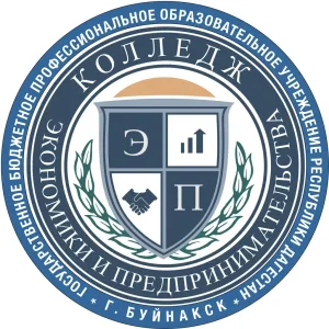 ГБПОУ РД "КЭиП" г. Буйнакск