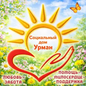 ГБУ Бакалинский ДСО «Урман»