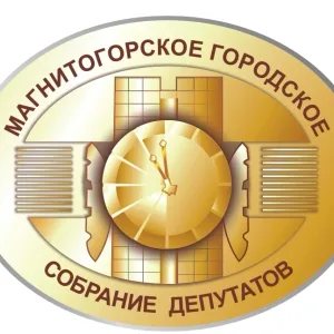 Магнитогорское городское Собрание депутатов