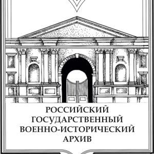 РГВИА