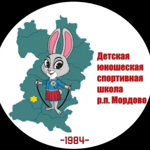 МБУ ДО ДЮСШ р.п. Мордово