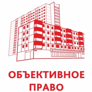 Объективное право