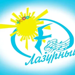 ГАУ СО СОЦ «Лазурный»