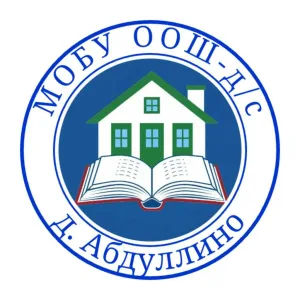 МОБУ ООШ-детский сад д.Абдуллино