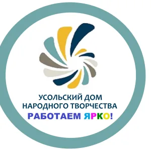 Усольский дом народного творчества