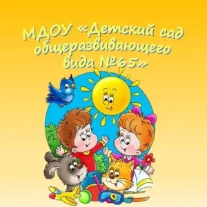МДОУ № 65