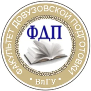 ФДП ВлГУ