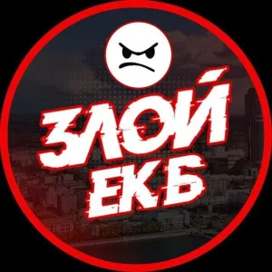 Злой Екатеринбург | ЧС