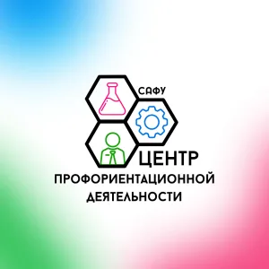 Поступай в САФУ
