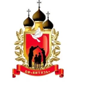 Благотворительный фонд "Витязь" г. Горловка