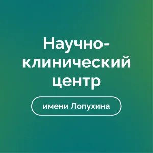 ФНКЦ ФХМ ИМ. Ю.М. ЛОПУХИНА ФМБА РОССИИ