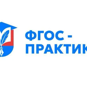 ФГОС-Практикум. Педагогический портал