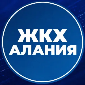 МинЖКХ РСО-Алания