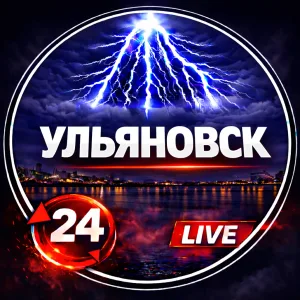 Ульяновск