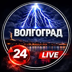 ВОЛГОГРАД!