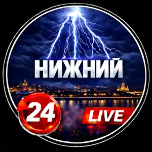 Нижний Новгород