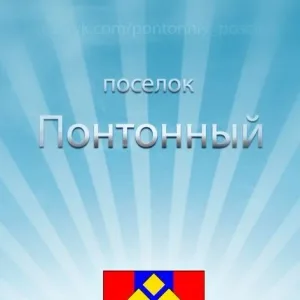 Понтонный | Колпинский район | Санкт-Петербург
