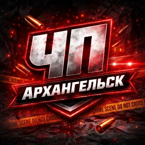 Архангельск