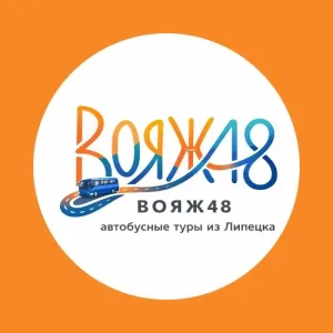 Вояж48| Автобусные туры| Путешествия из Липецка