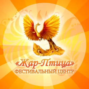 ФЦ "Жар-Птица" / Конкурсы и фестивали