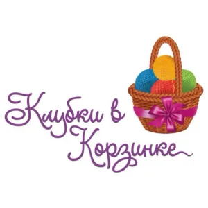 Клубки в корзинке - пряжа для вдохновения